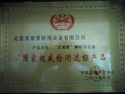 權(quán)威檢測達(dá)標(biāo)產(chǎn)品